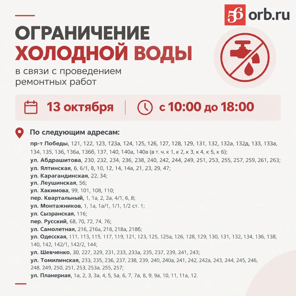 В Оренбурге не будет холодной воды.