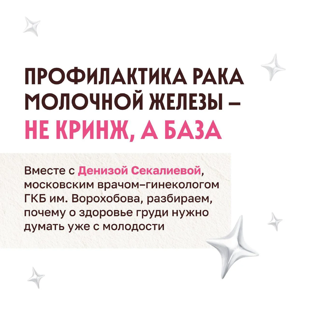 Девочки, страдания по тюбику откладываем, а заботу о женском здоровье — нет ￼