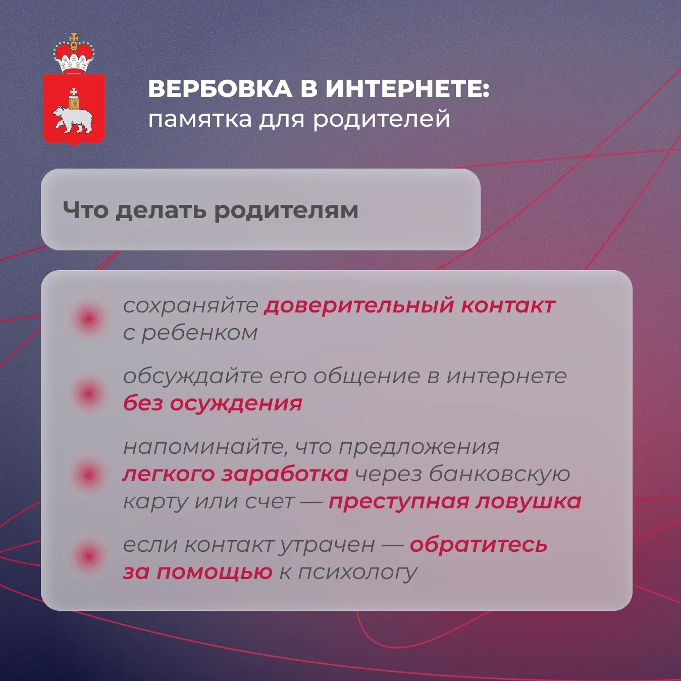 📱 Как уберечь подростка от интернет-вербовки: памятка для родителей