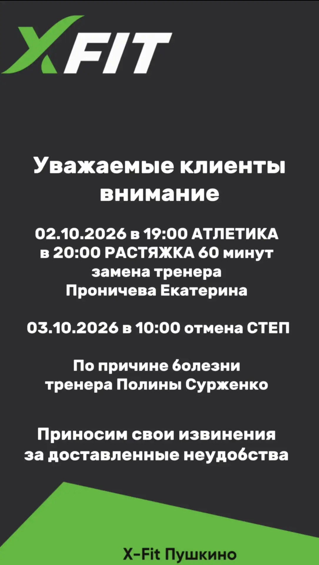 Актуальное расписание