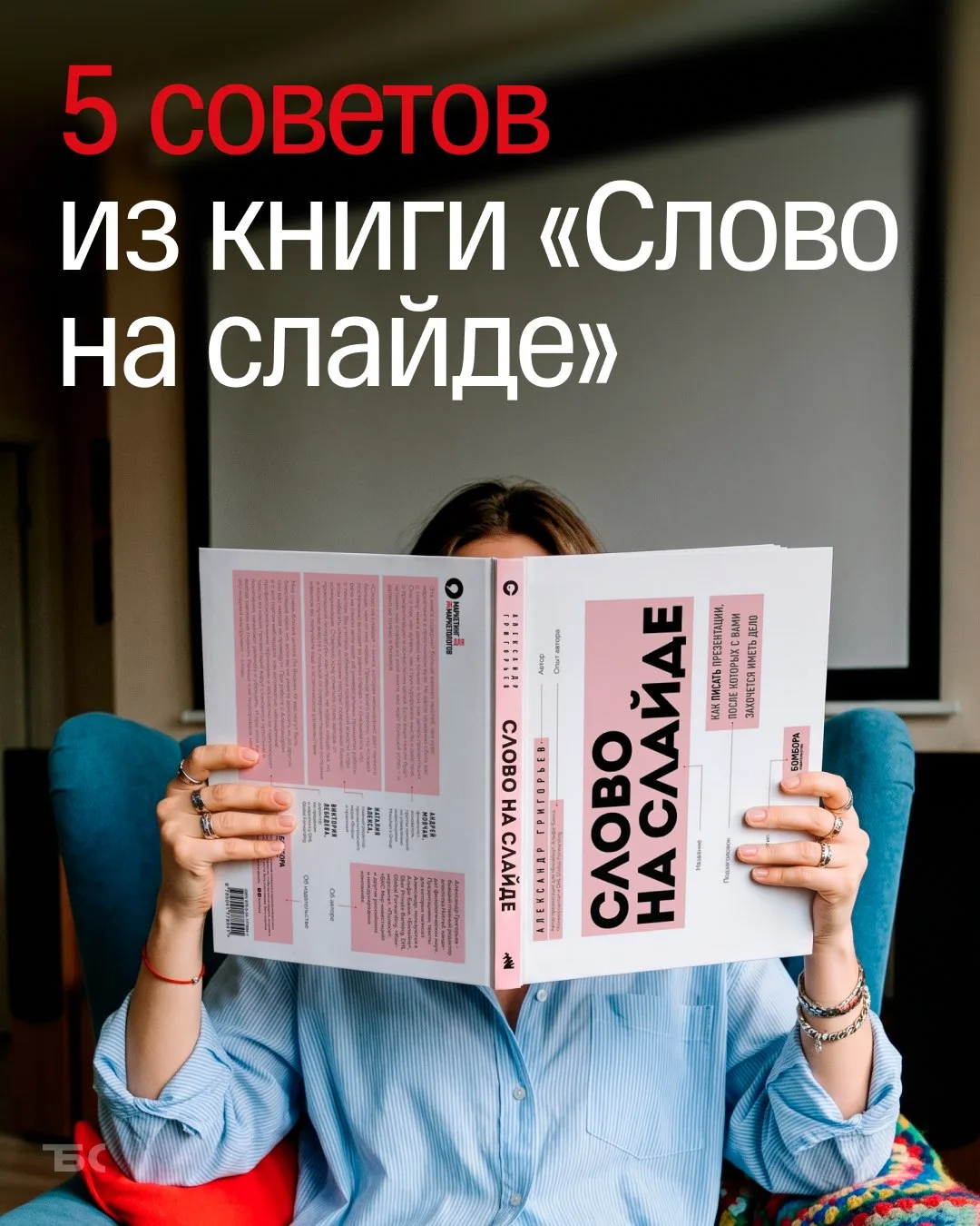 ✍️ «В чем польза для читателя?»: как делать презентации так, чтобы у вас захотели купить