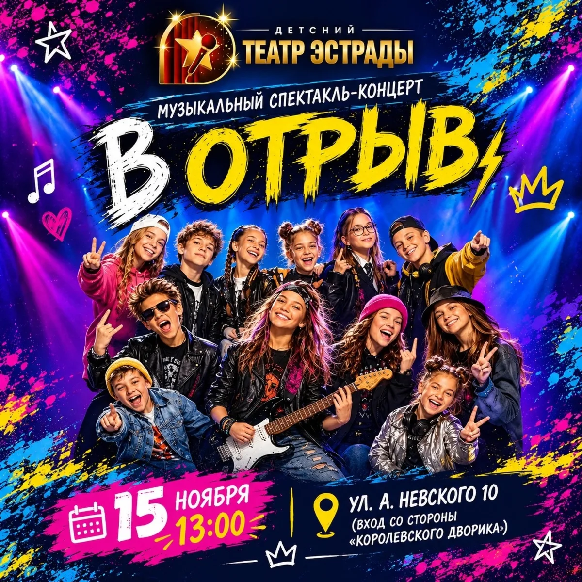 Школьный мюзикл «В ОТРЫВ» — музыка, приключения и право быть собой!