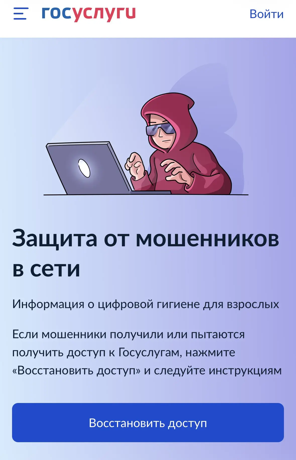 🇷🇺 На Госуслугах появился сервис «Защита от мошенников в сети»