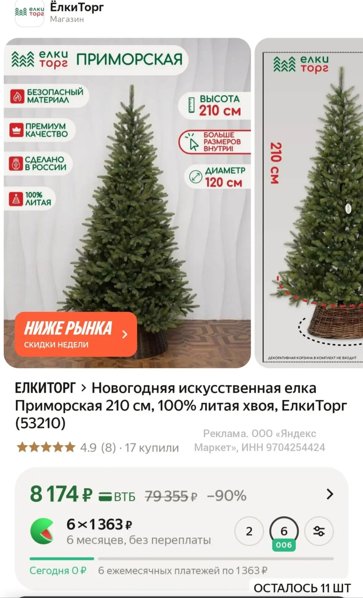 🎄 Новогодняя искусственная елка Приморская 210 см, 100% литая хвоя: