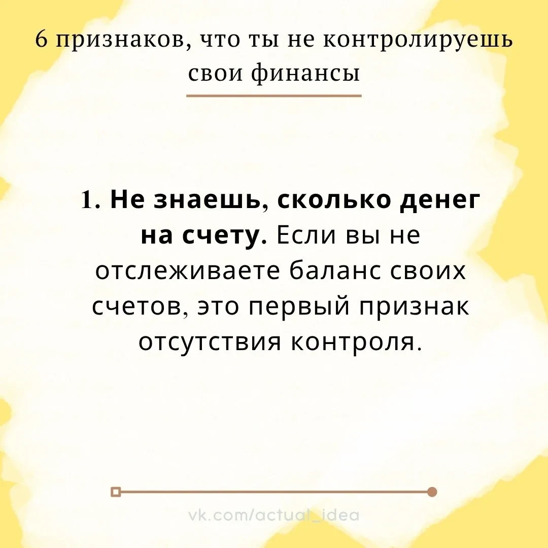 6 признаков, что ты профукал контроль над своими деньгами 💸