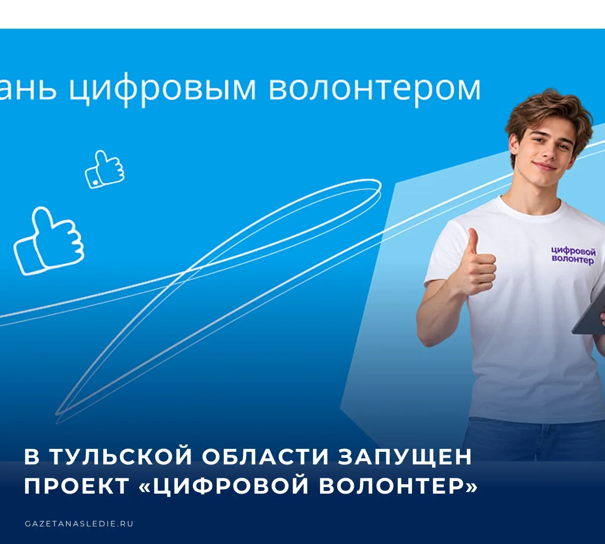 🩺 Его участники будут помогать людям старшего поколения осваивать цифровые технологии ...