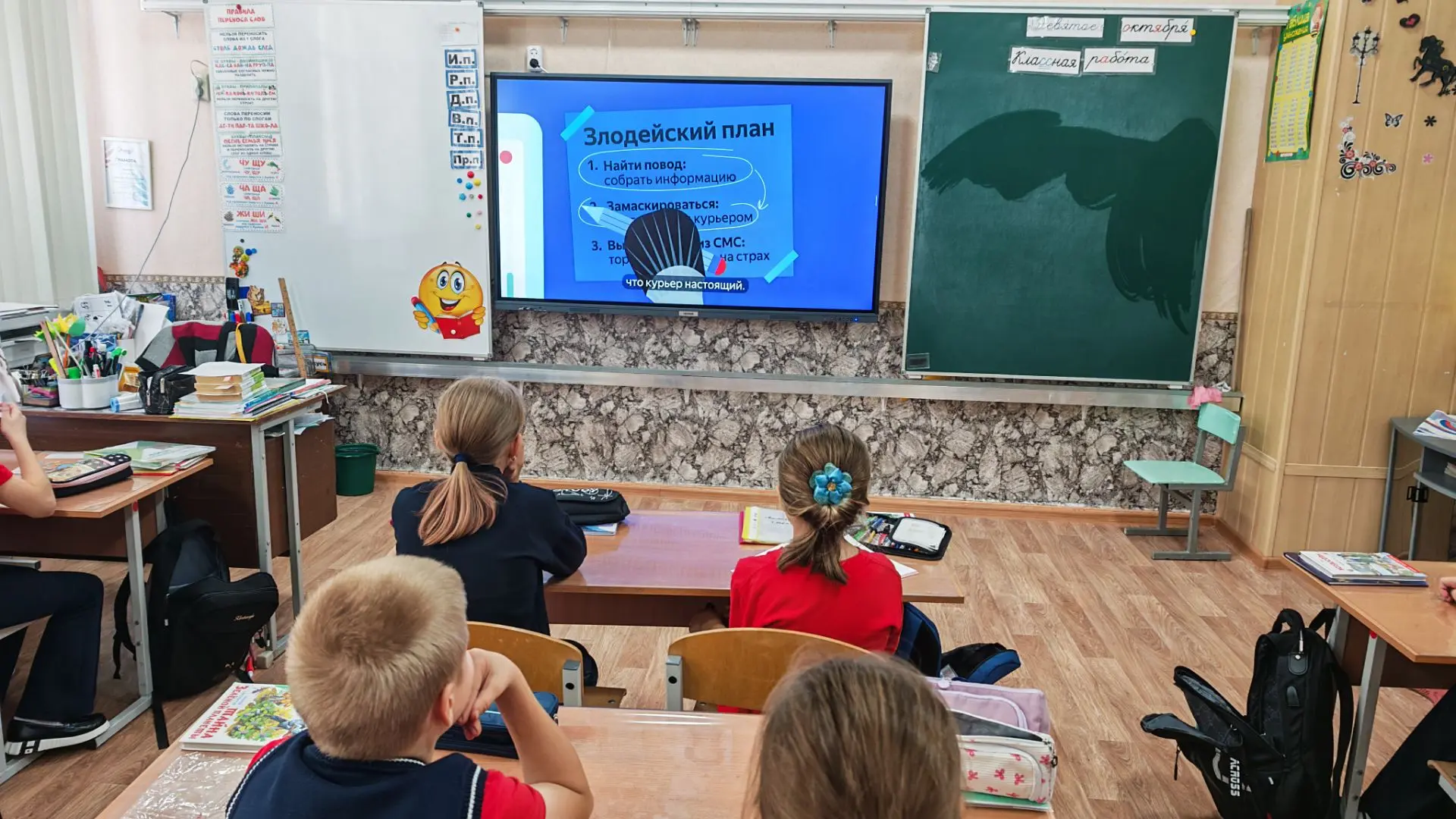 Беседа в 4 - Б классе "Как мошенники придумывают правдивые истории" началась с вопроса:...