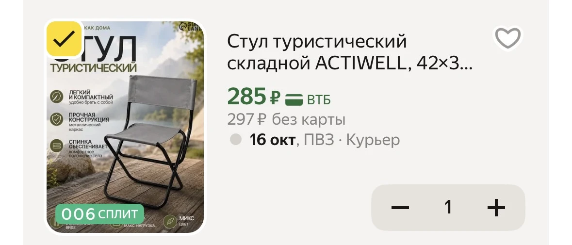 Стул туристический складной ACTIWELL, 42×31×66.5 см, со спинкой, до 100 кг, микс