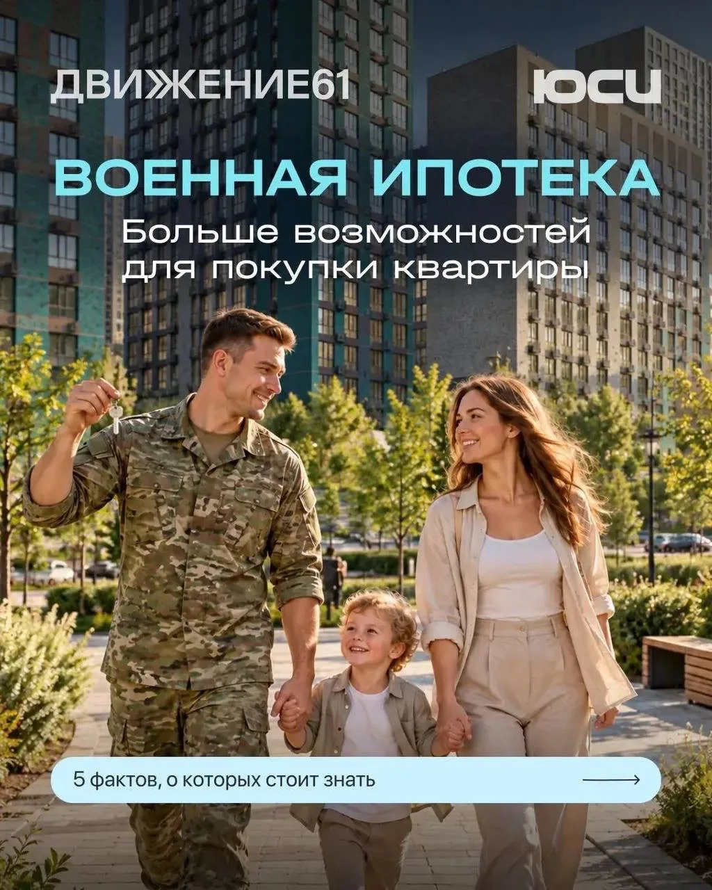 🏙 ЖК «Движение61»: квартал в новом ритме!