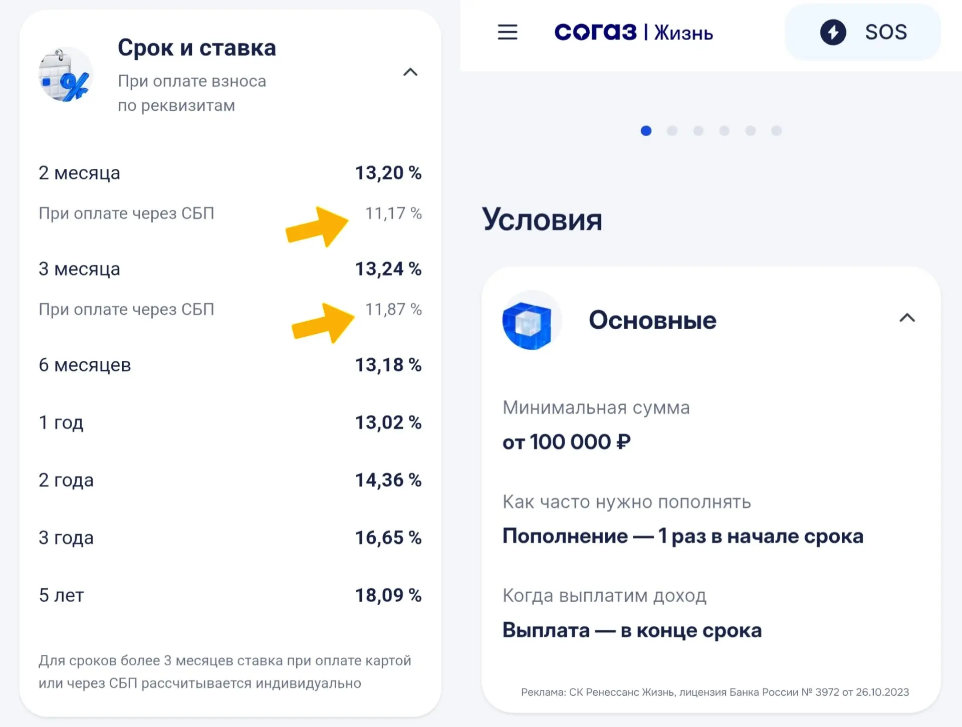НСЖ СОГАЗа больше не оплатить по номеру карты