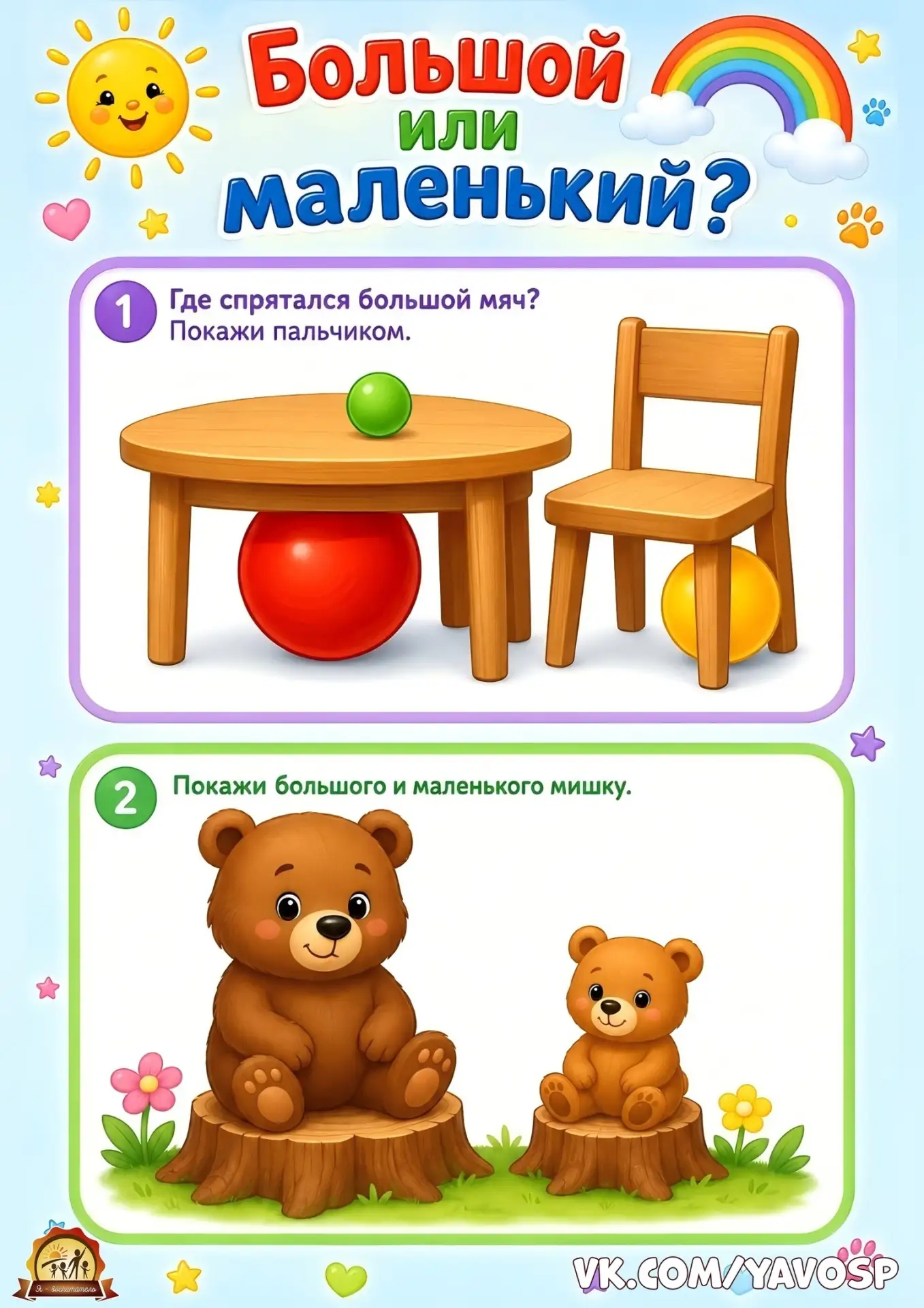 Игры-задания на знакомство с величиной для детей 1-3 лет