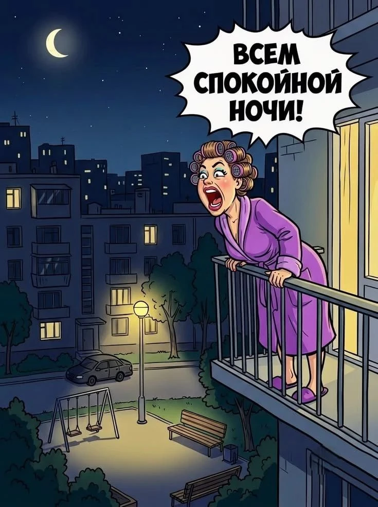 Спокойной всем ночи❤️