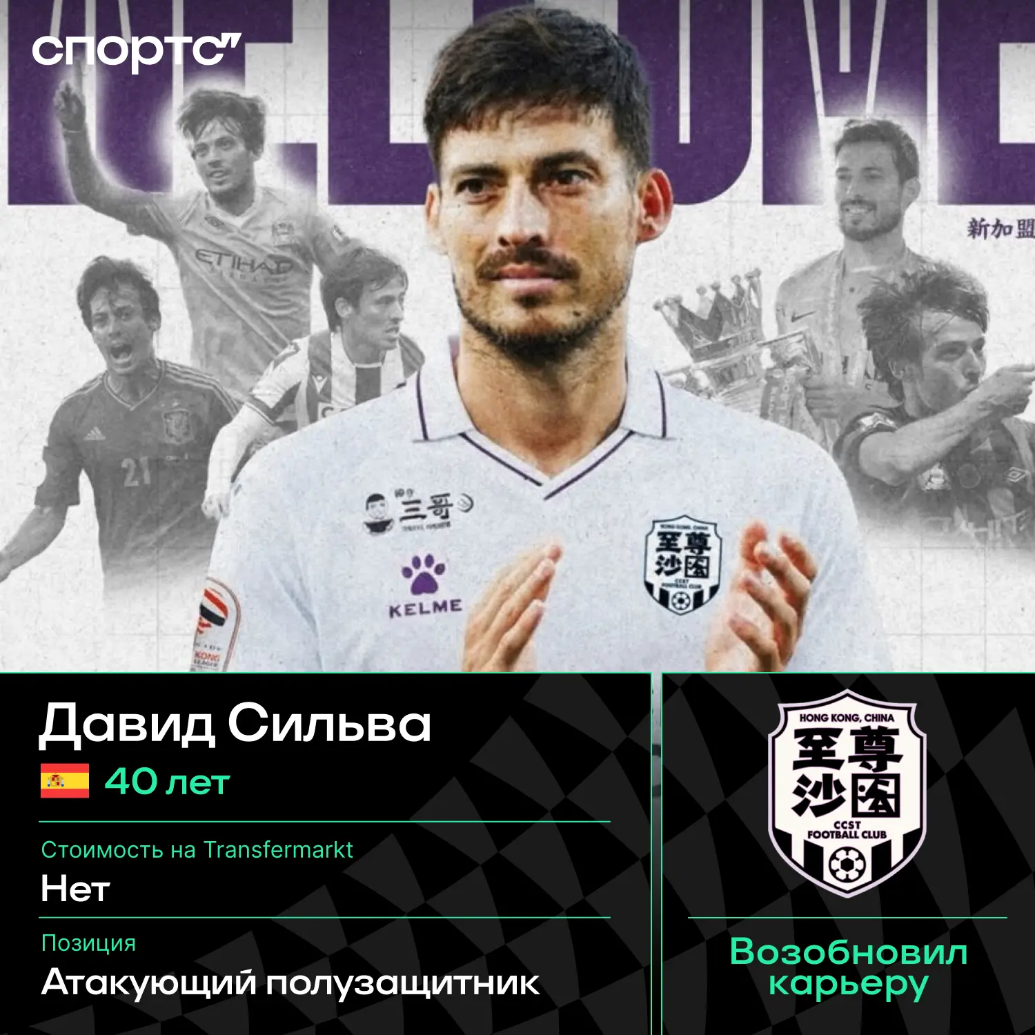 ✅✅✅ Официально: 40-летний Давид Сильва возобновил карьеру в «Суприм Шатин» из чемпионат...