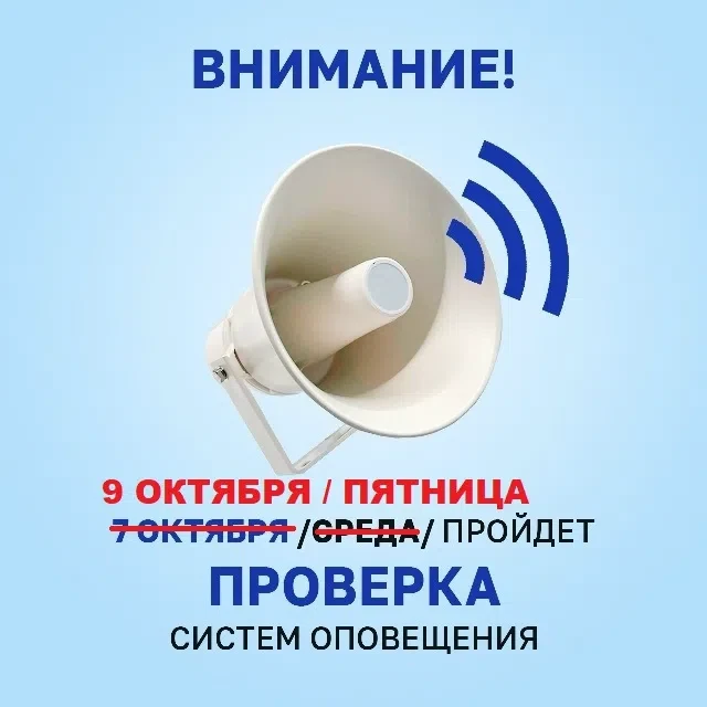 📢Внимание! 9 октября в Удмуртии проверят системы оповещения! Республика участвует во В...