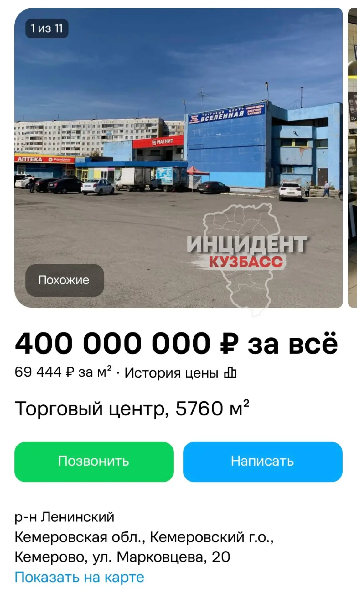 «Вселенную» выставили на продажу в Кемерове