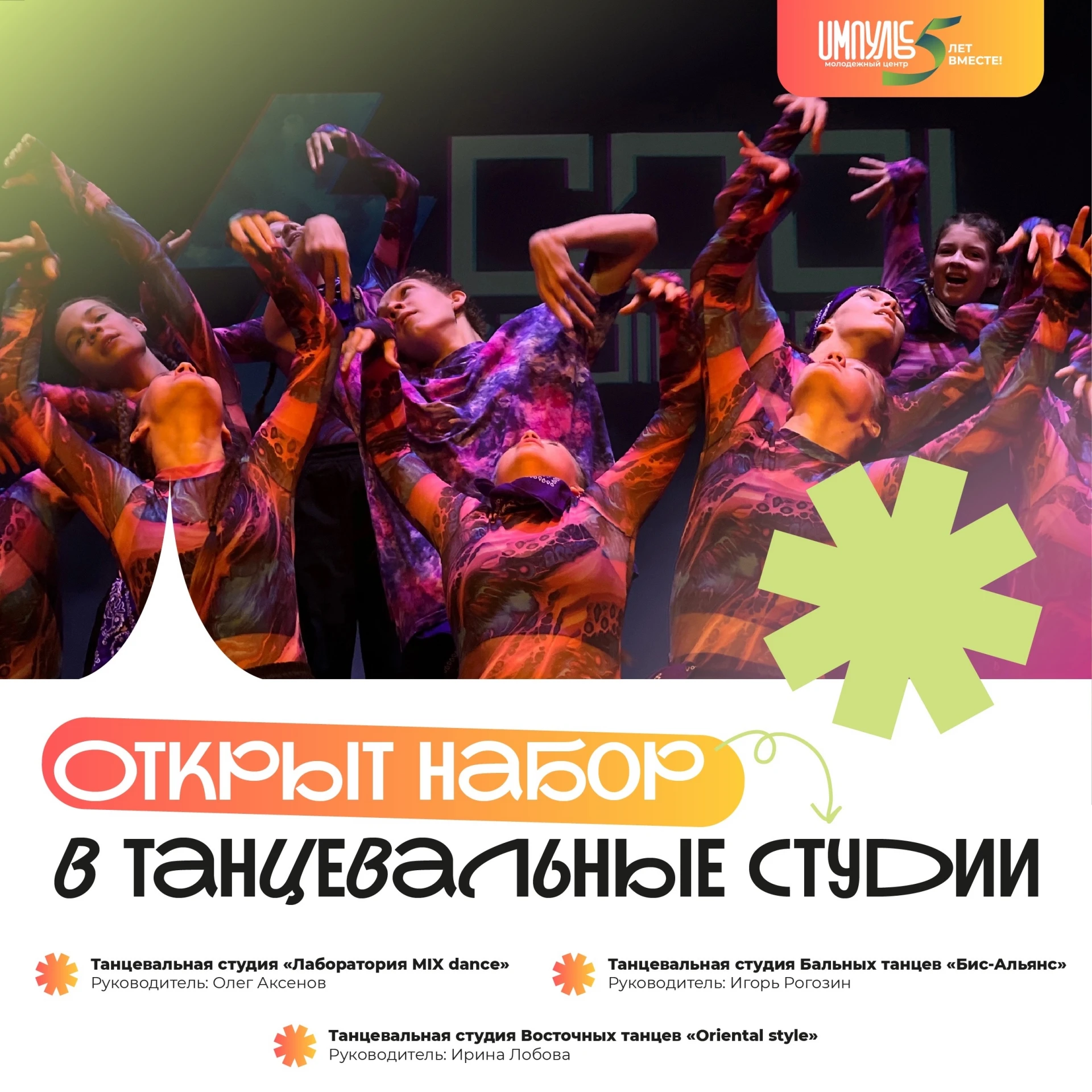 💃 ТАНЦЕВАЛЬНЫЕ СТУДИИ — место, где оживают мечты и рождается настоящая энергия! 💃