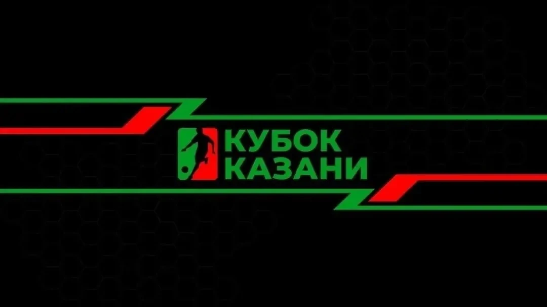🏆🌟КУБОК КАЗАНИ