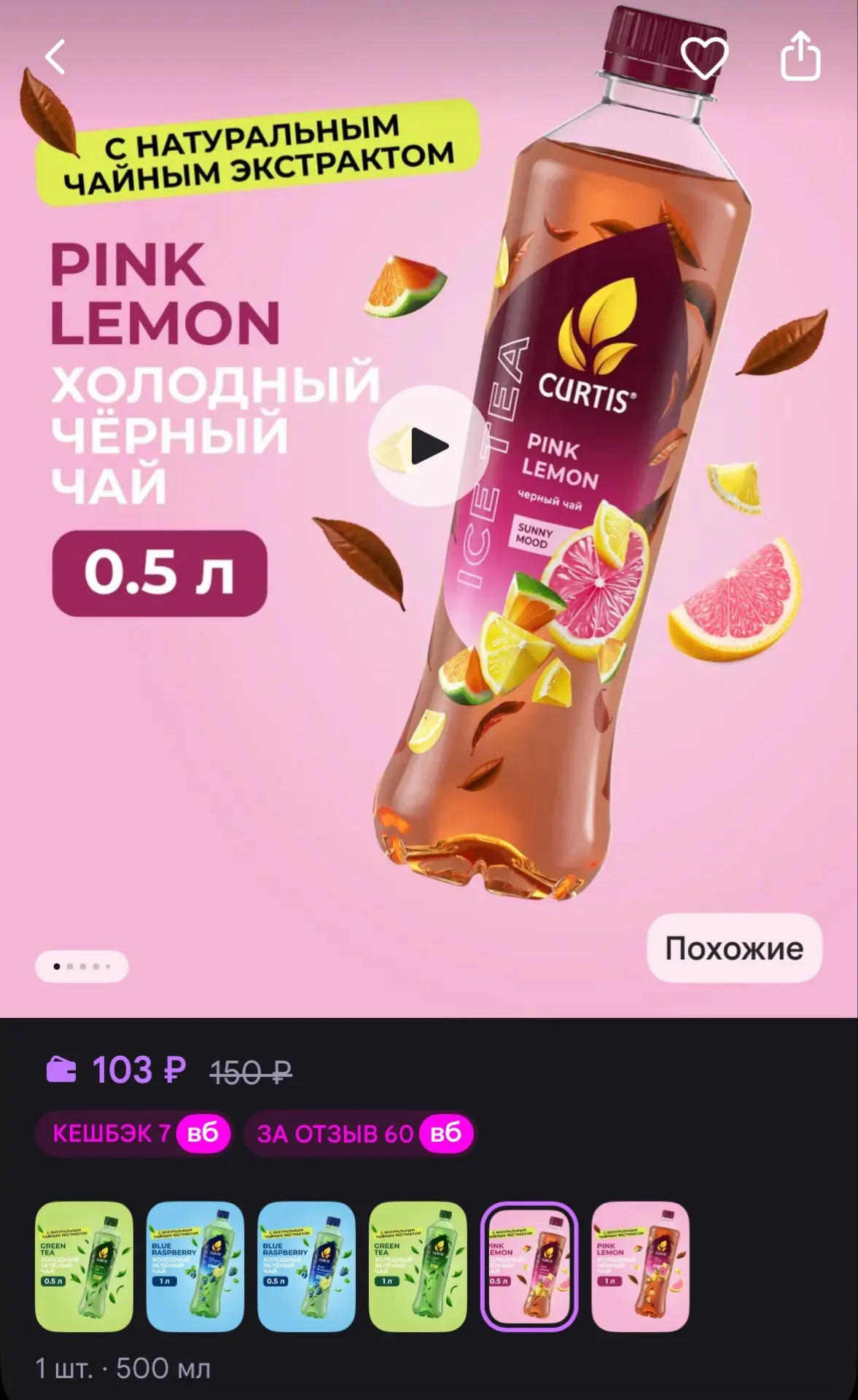 💜 CURTIS Холодный чай черный Pink Lemon 0,5л
