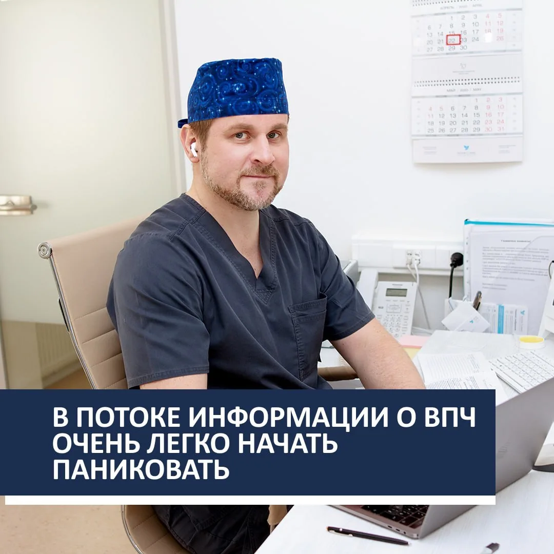 В потоке информации о ВПЧ и раке легко потерять себя и начать паниковать, но есть прост...