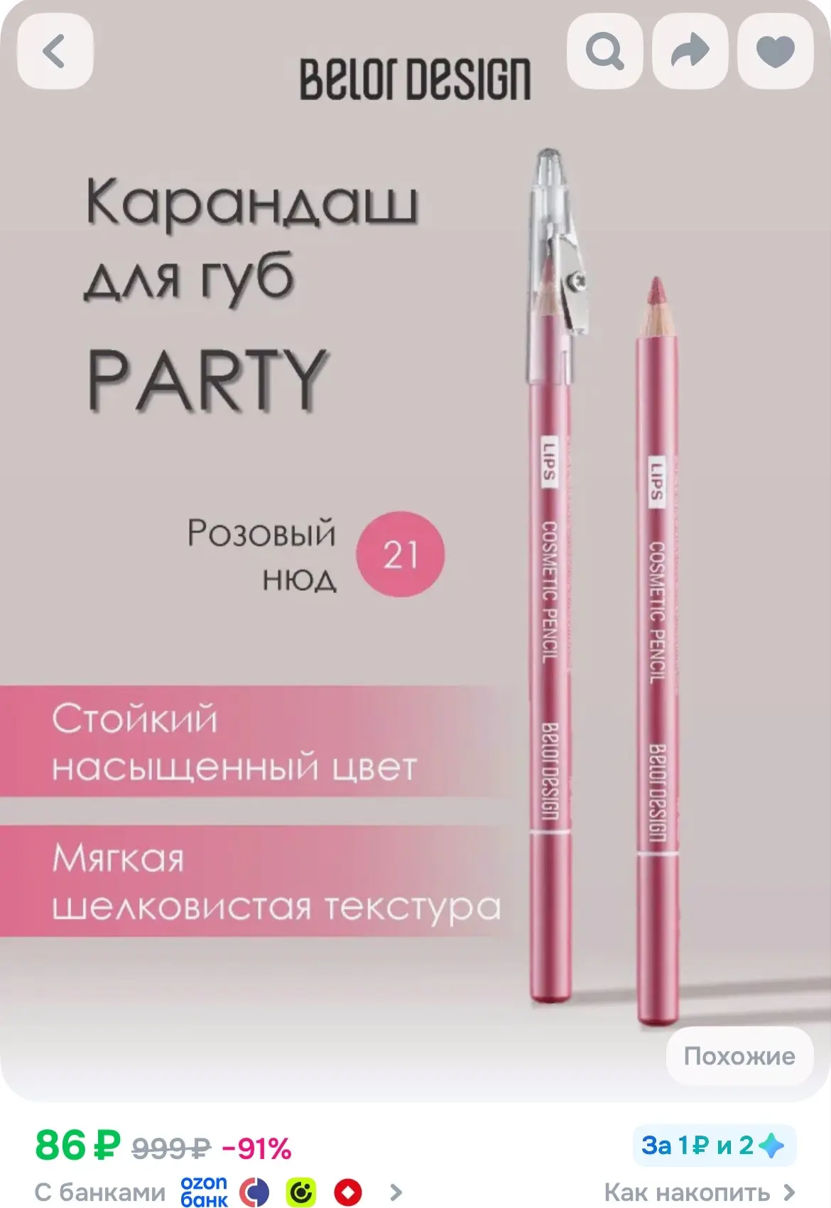 https://ozon.ru/t/a8ALkkZ