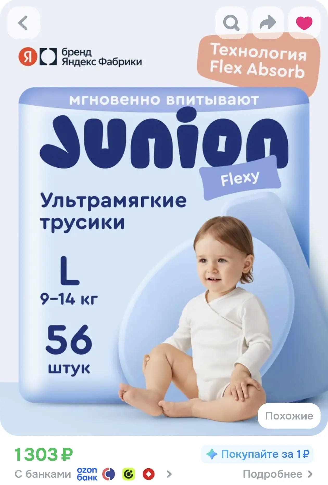 Подгузники трусики Junion Flexy 4 размер L (9-14 кг), 56 шт., ультрамягкие, Яндекс Фабрика