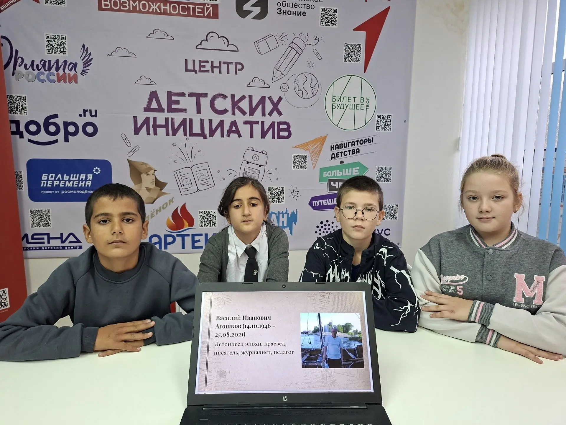 Презентация "Василий Иванович Агошков" 80 лет со дня рождения