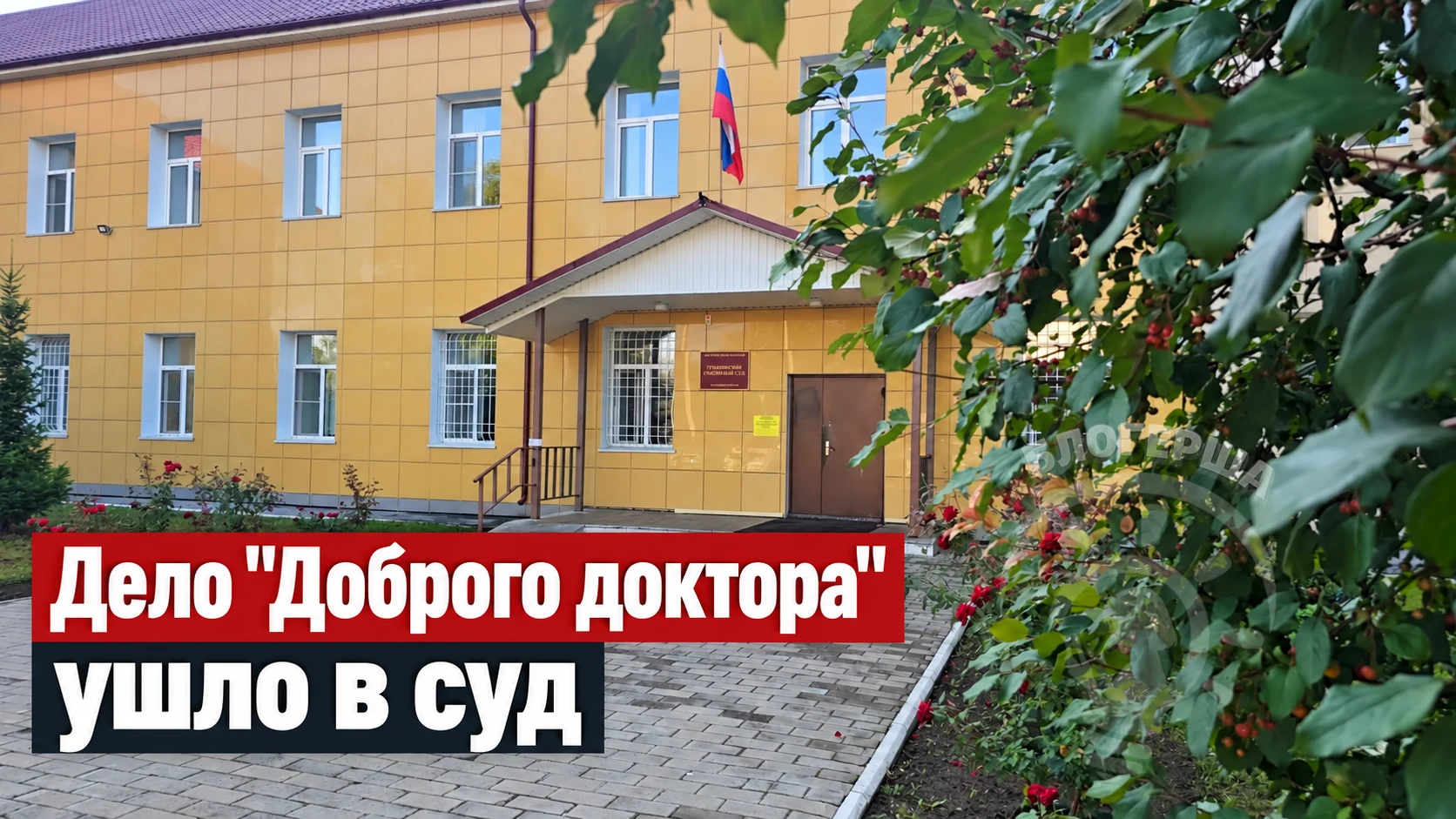 270 тысяч за 1370 квадратов. Дело Колупаева дошло до суда!