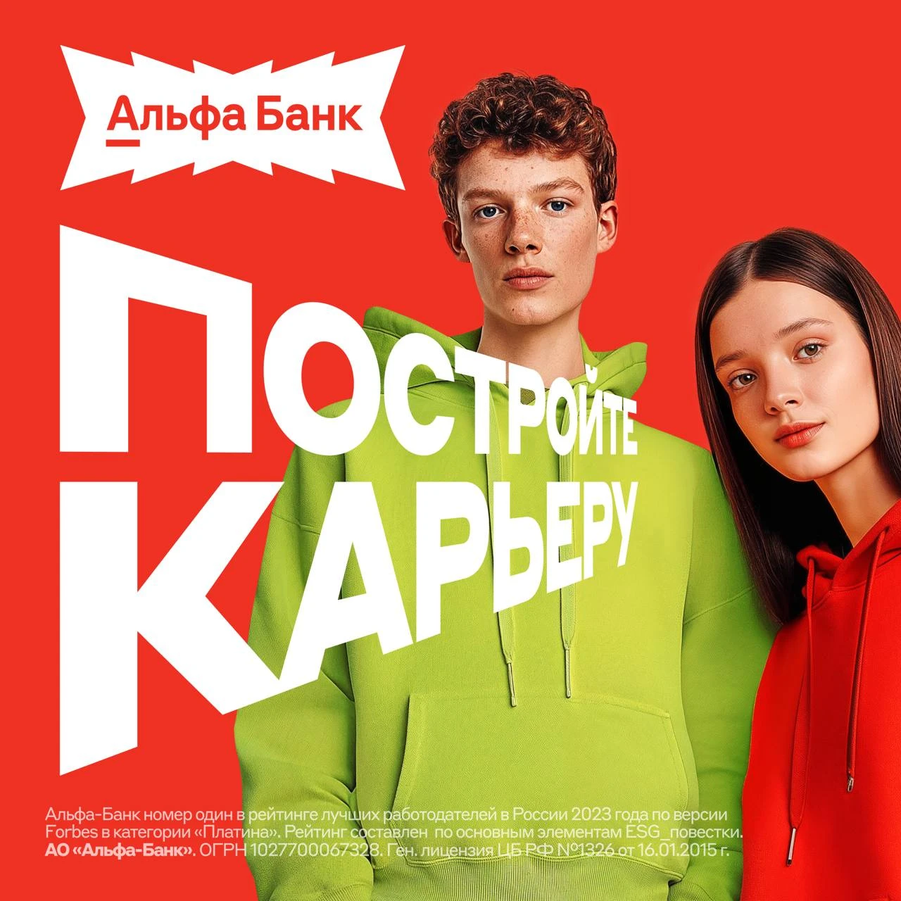 📢Вакансия в Альфа-Банке: Мобильный банкир