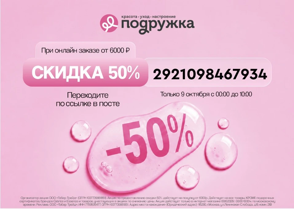 Ночь распродаж в Подружке 🔥