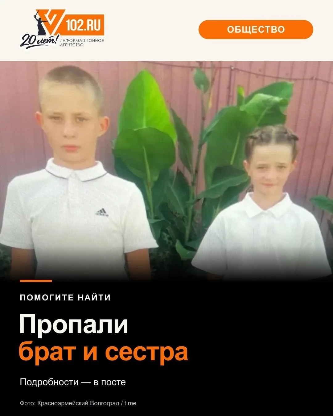 Снова пропали дети