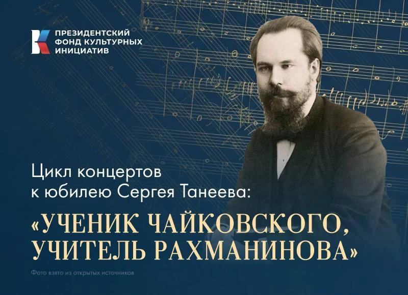 Русское музыкальное общество совместно с региональными филармониями запускает цикл конц...