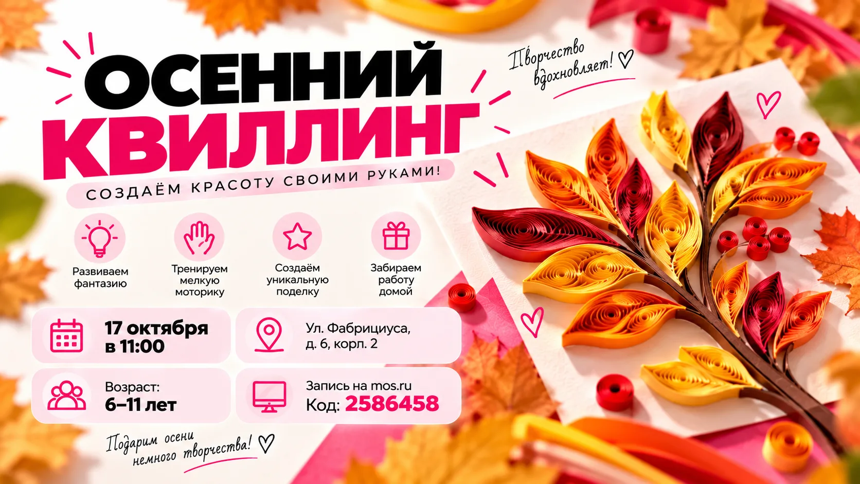 🍂 ОСЕННИЙ КВИЛЛИНГ: создаём красоту своими руками!