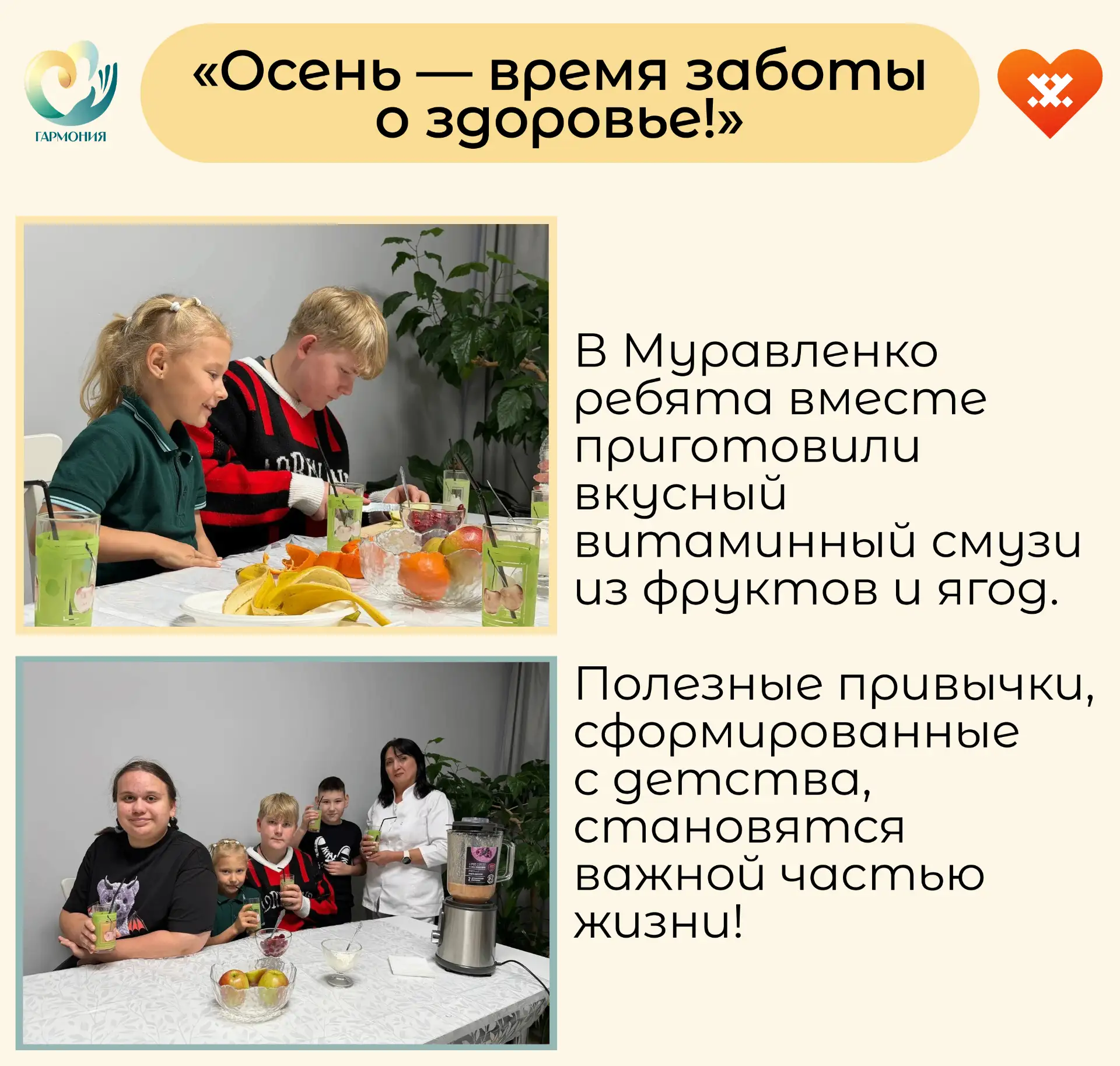 🍂 Осень — время заботы о здоровье!