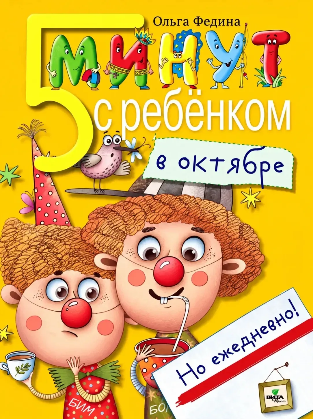 ⏰ Пять минут вместе!