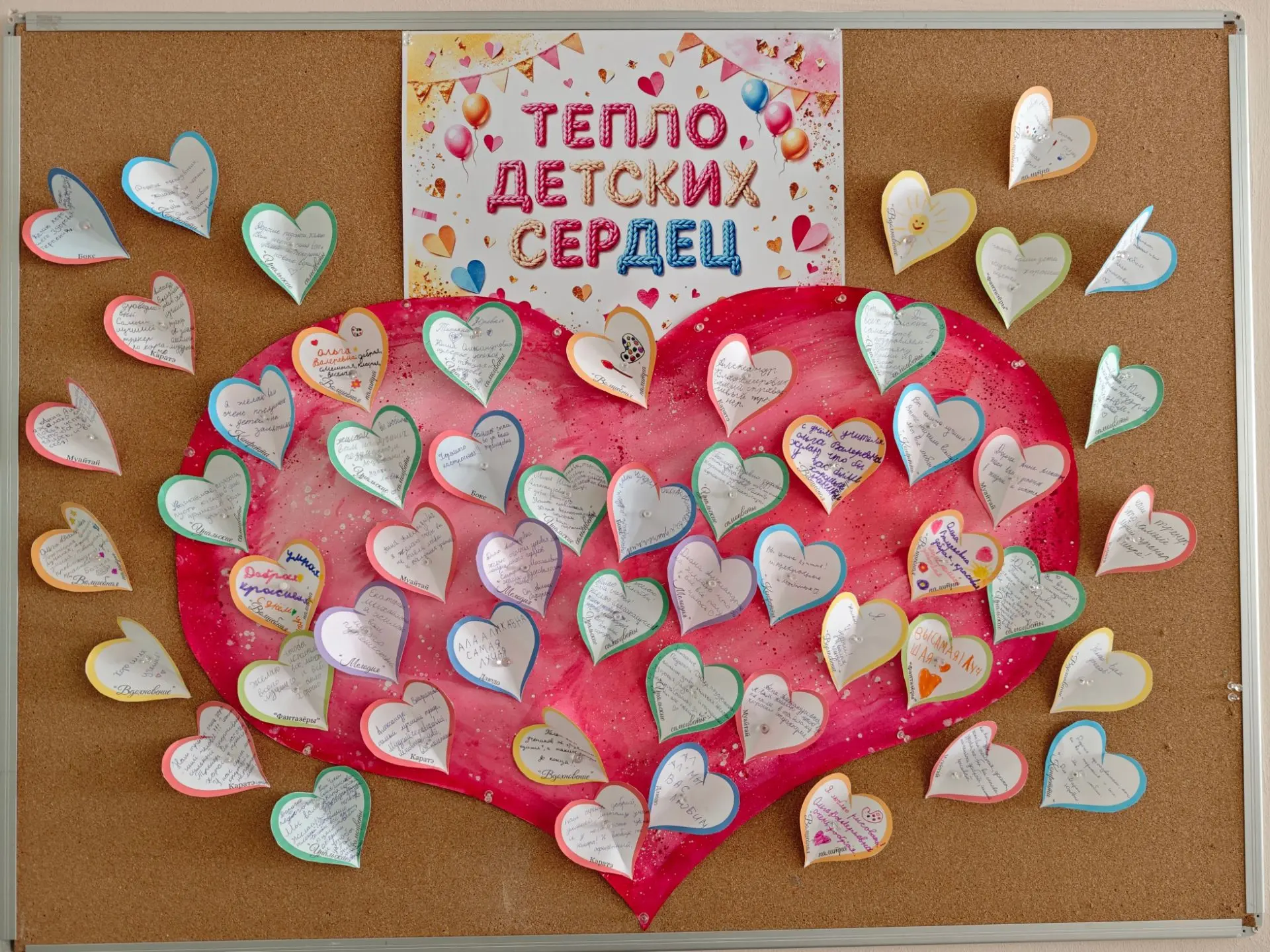 "ТЕПЛО ДЕТСКИХ СЕРДЕЦ": спасибо, что сделали этот День учителя по‑настоящему тёплым! 💕