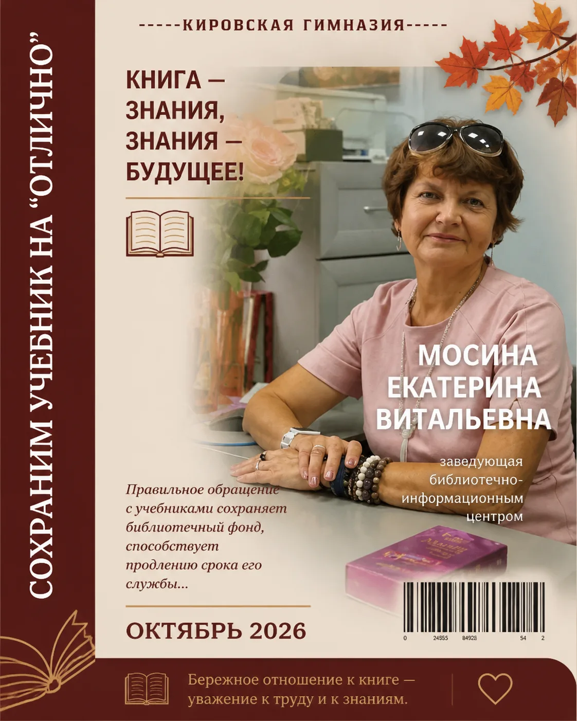 ##О ПЕРВЫХ ИТОГАХ РЕЙДОВ ПО ПРОВЕРКЕ УЧЕБНИКОВ