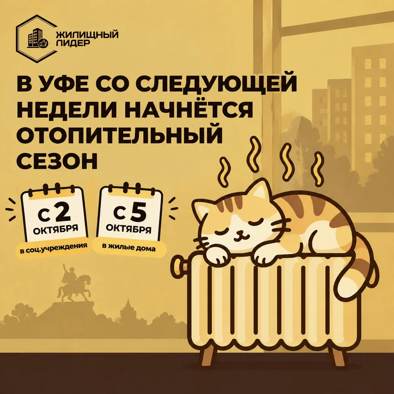🔥 В Уфе со следующей недели начнётся отопительный сезон