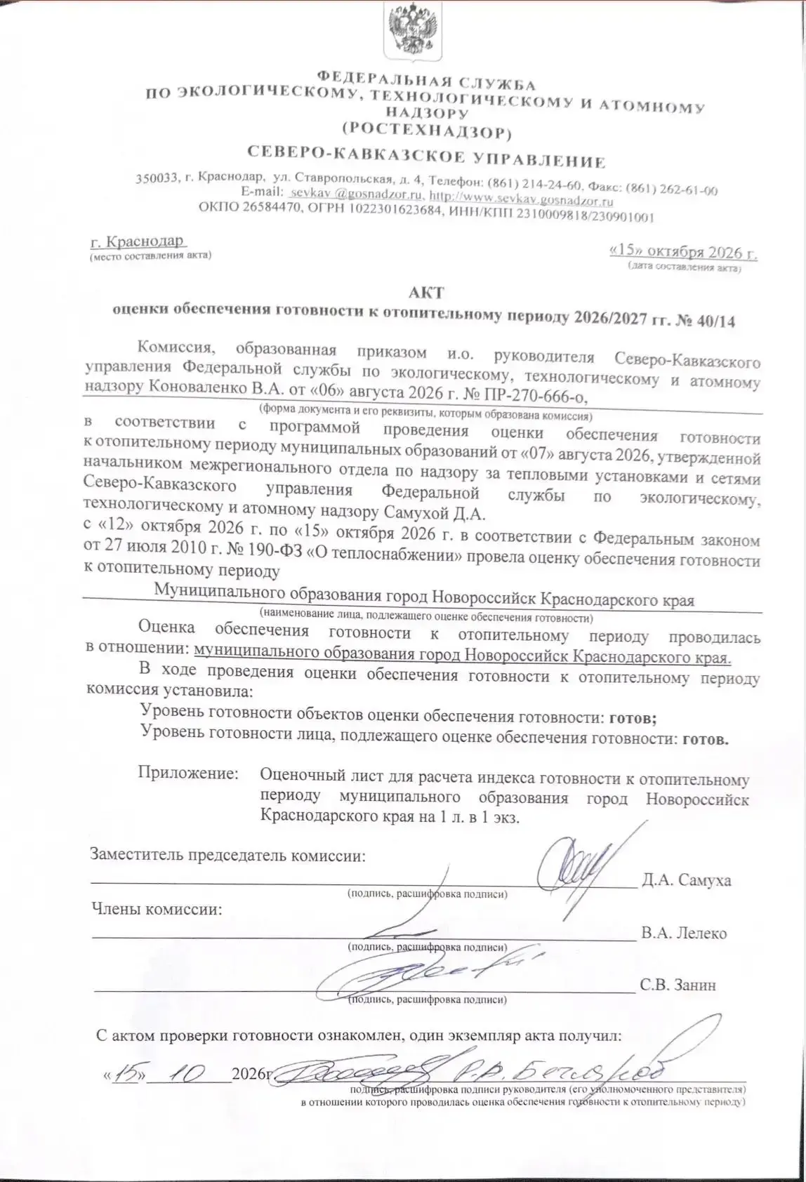 Новороссийску выдадут акт готовности к зиме