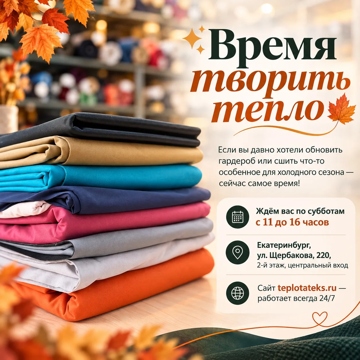 ✨ Время творить тепло 🍁