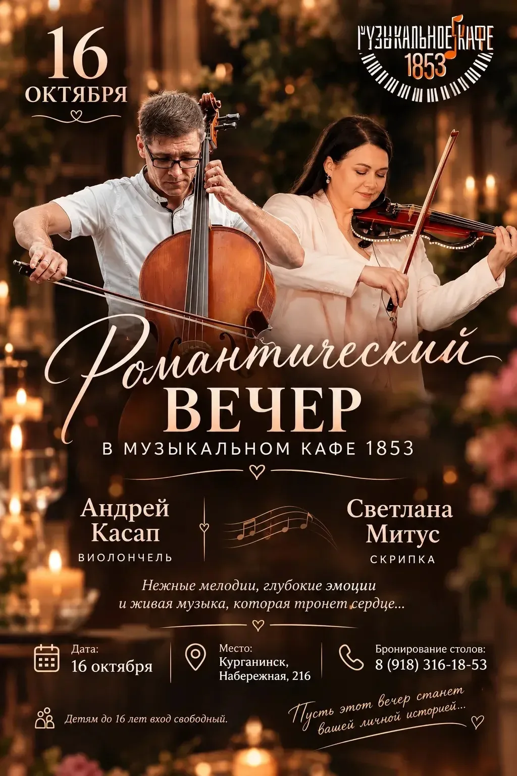 Продолжаем создавать атмосферные музыкальные вечера в Курганинске!