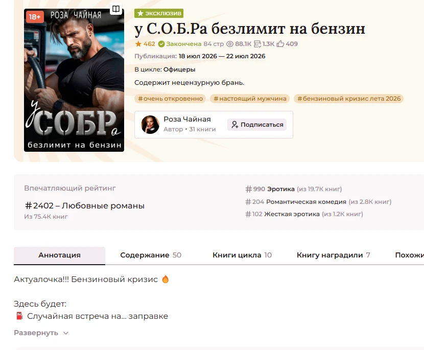 Пока издатели боятся каждого пука, самиздат хватает быка за актуалОчку 💪