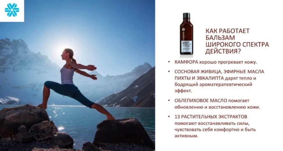 Как работает бальзам?