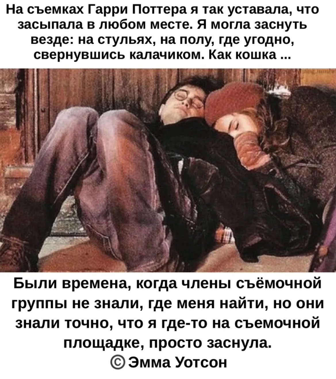 Эмма Уотсон Гермиона Грейнджер