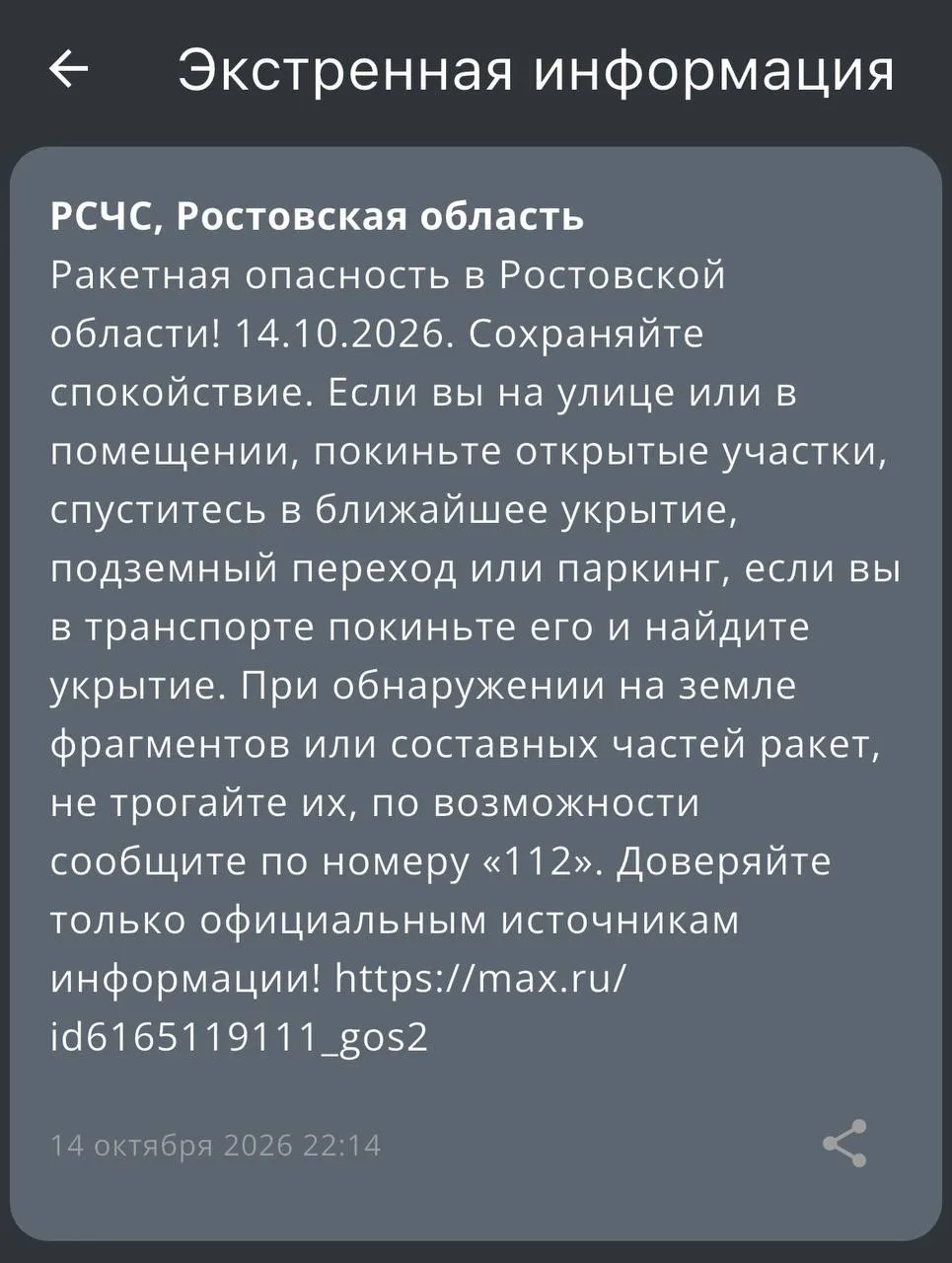 ⚡️ В Ростовской области объявлена ракетная опасность.