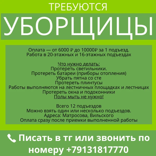 🧹 Требуются уборщицы! 🧹