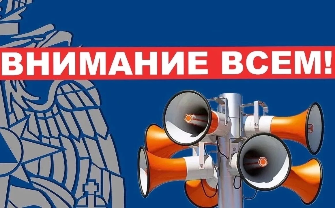 📢 Внимание! 9 октября — проверка системы оповещения