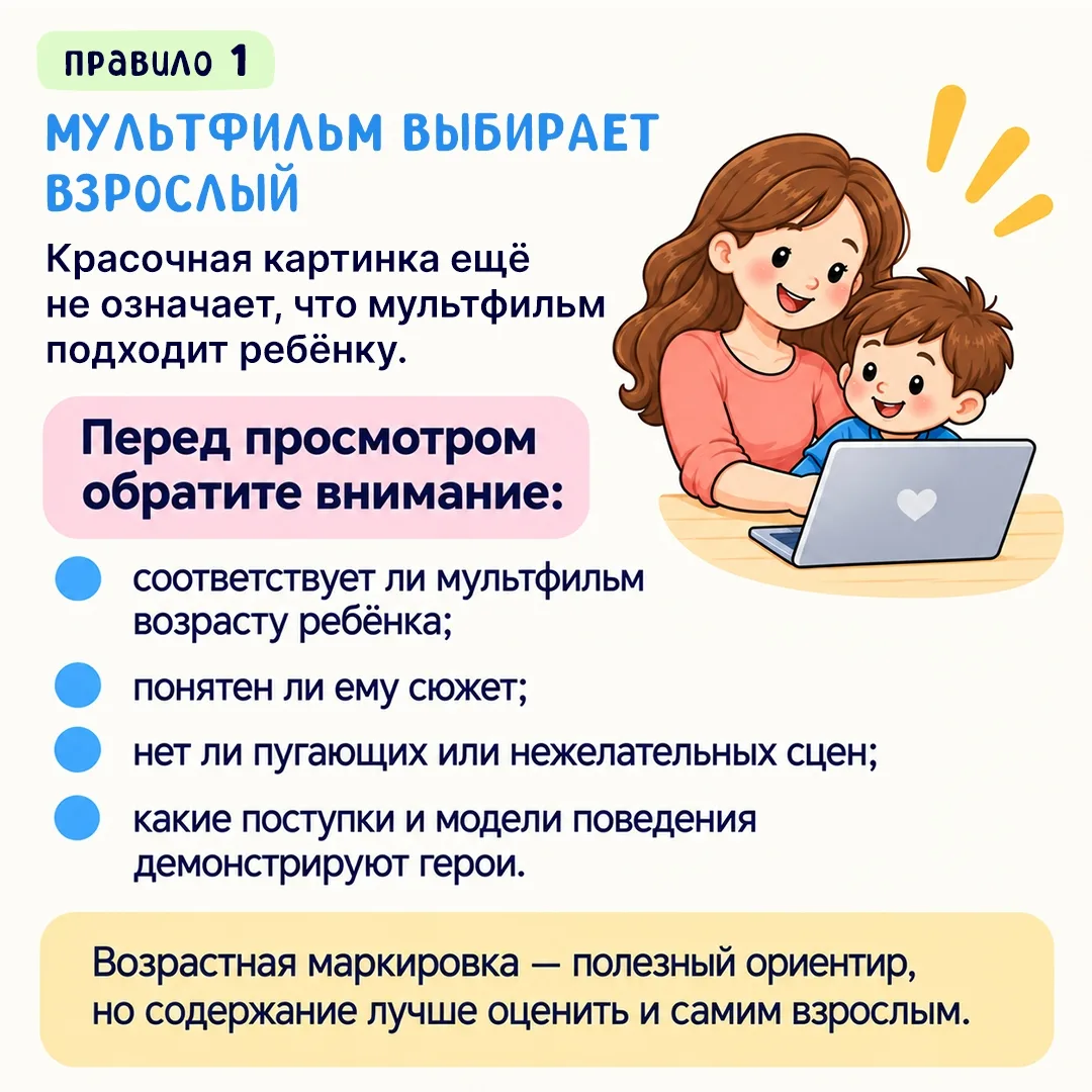 ☀Мультфильмы — это маленькие приключения, которые могут быть очень полезными, если собл...