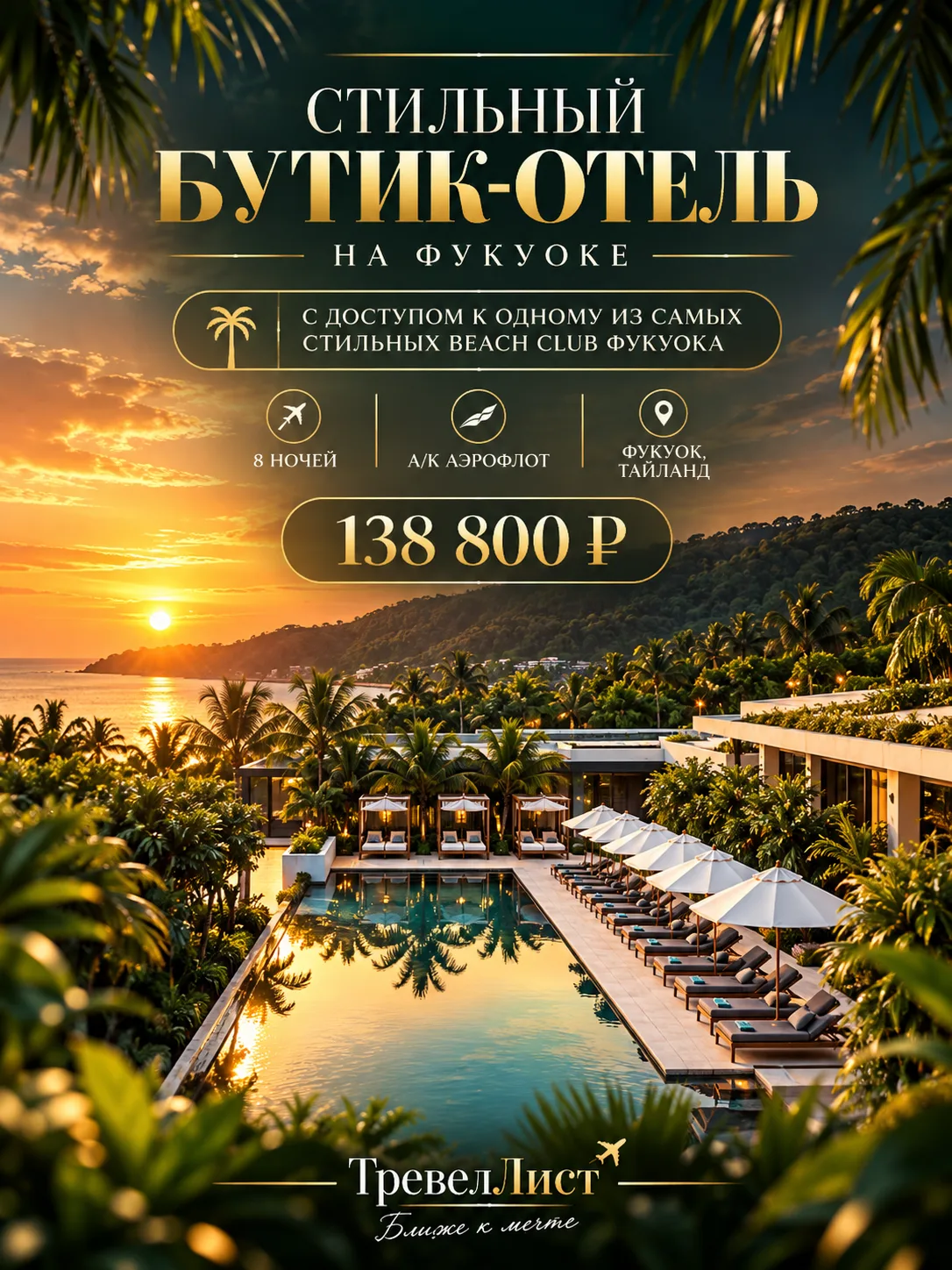 БУТИК-ОТЕЛЬ С ДОСТУПОМ К ОДНОМУ ИЗ САМЫХ СТИЛЬНЫХ BEACH CLUB ФУКУОКА❤️