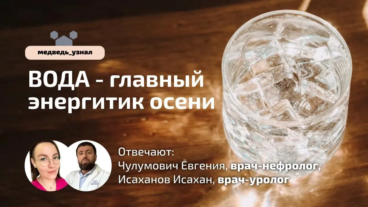 💦Почему вода-ваш главный осенний энергетик?