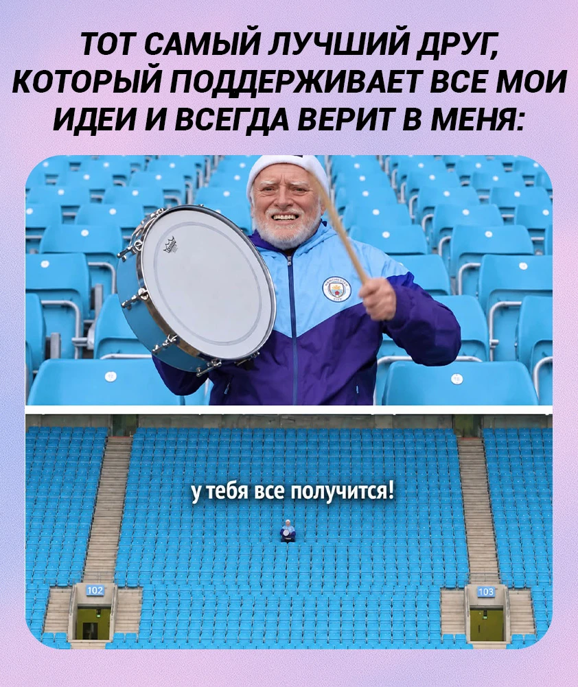 Всем нужен такой друг